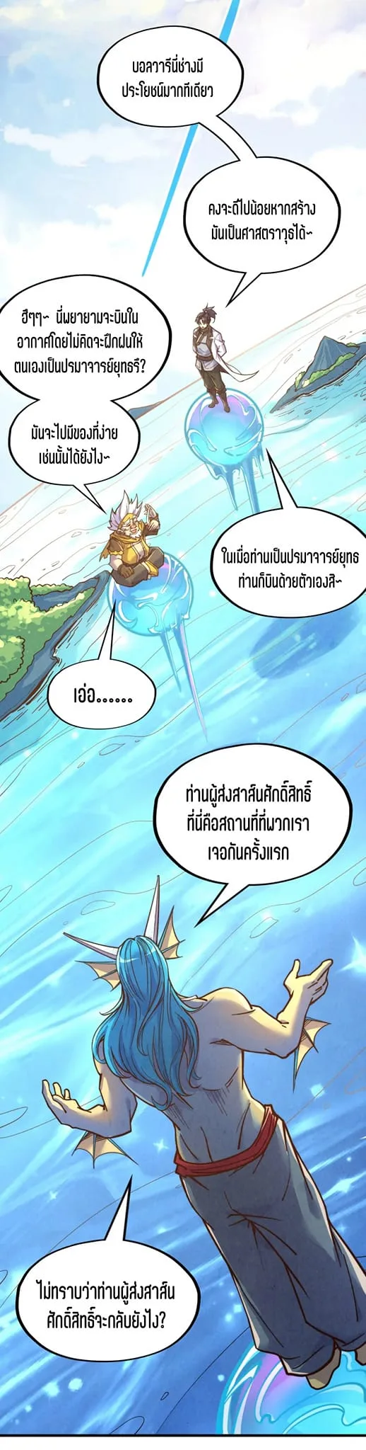 The Eternal Supreme มหาเทพนิรันดร์กาล ตอนที่ 191 หน้า 36