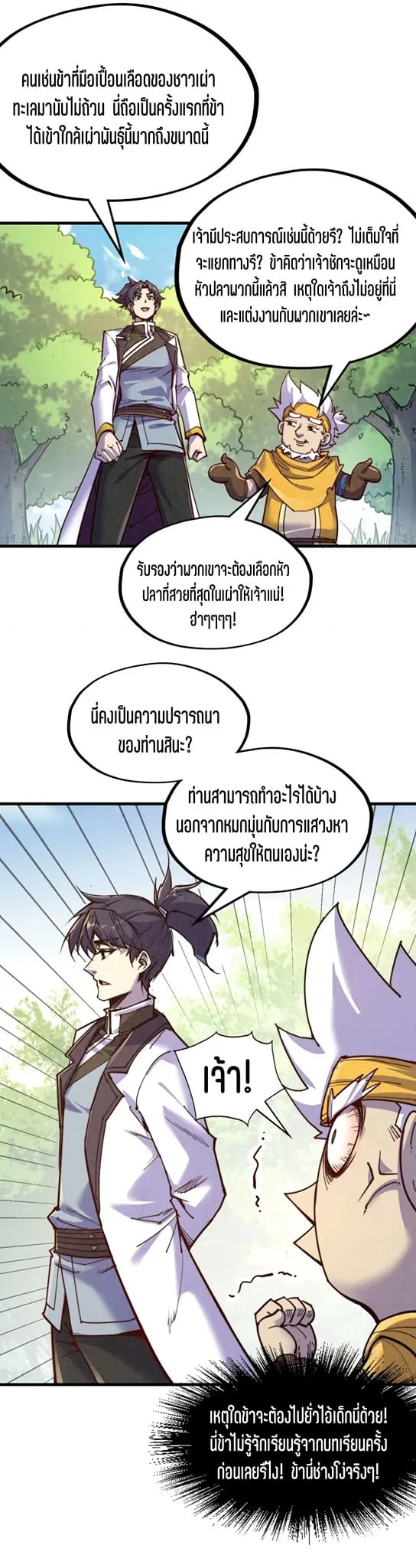 The Eternal Supreme มหาเทพนิรันดร์กาล ตอนที่ 191 หน้า 39