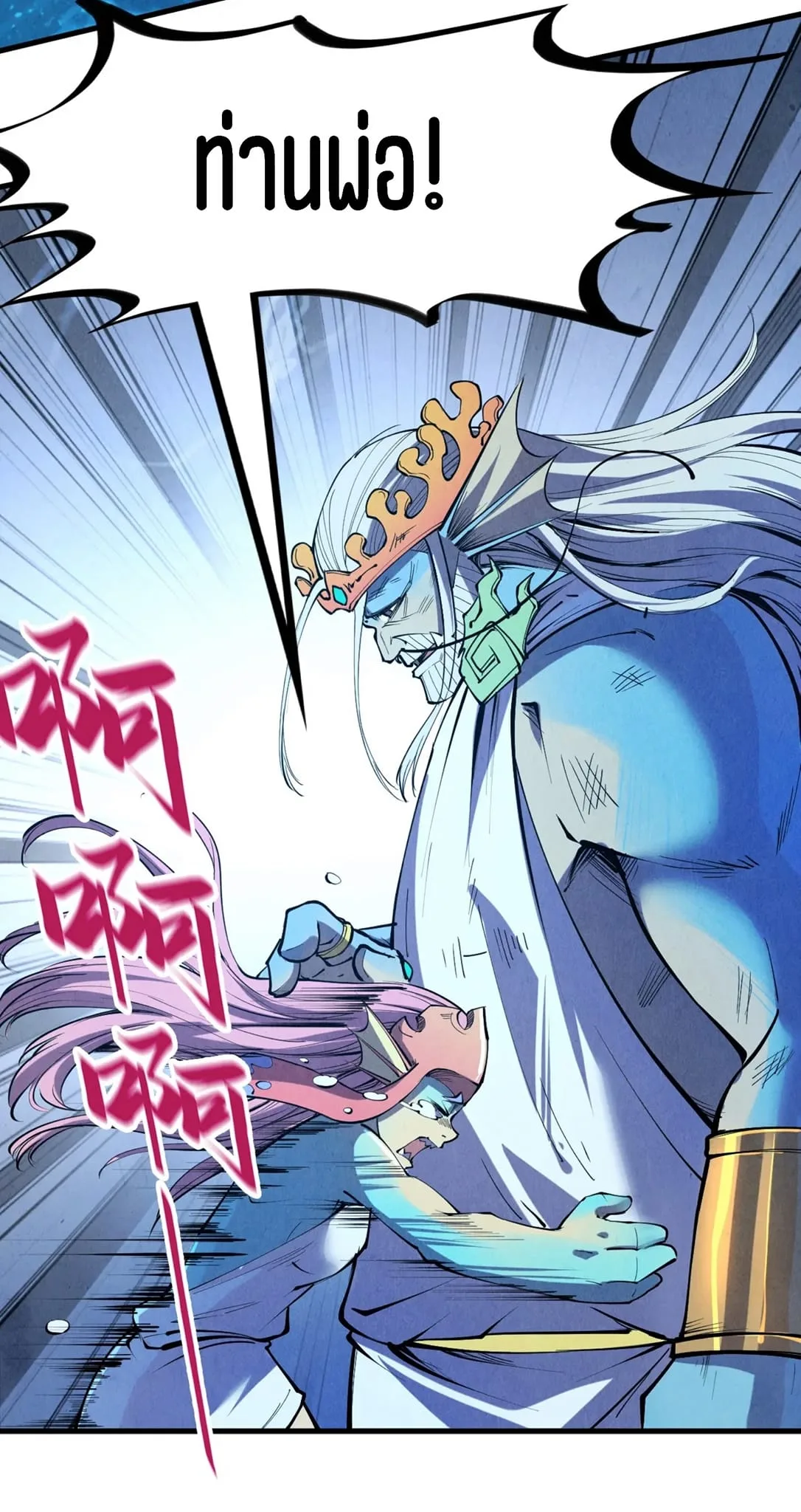 The Eternal Supreme มหาเทพนิรันดร์กาล ตอนที่ 191 หน้า 7