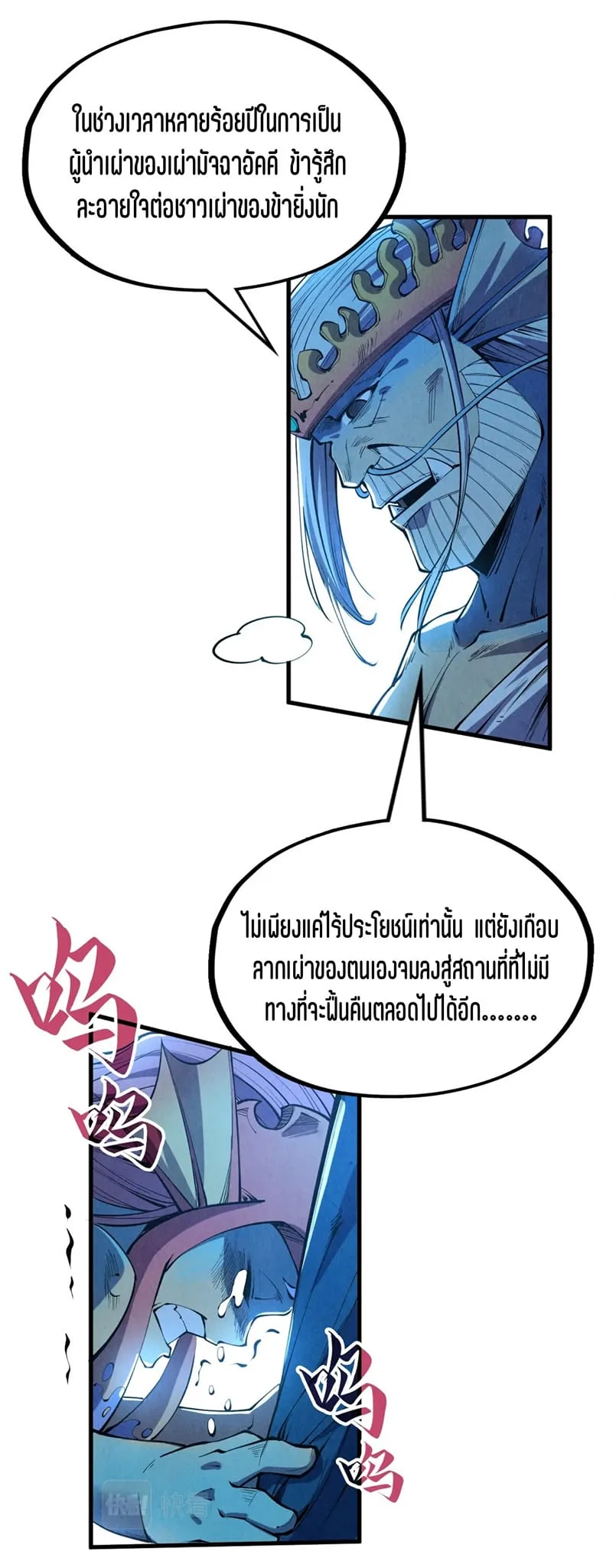 The Eternal Supreme มหาเทพนิรันดร์กาล ตอนที่ 191 หน้า 8