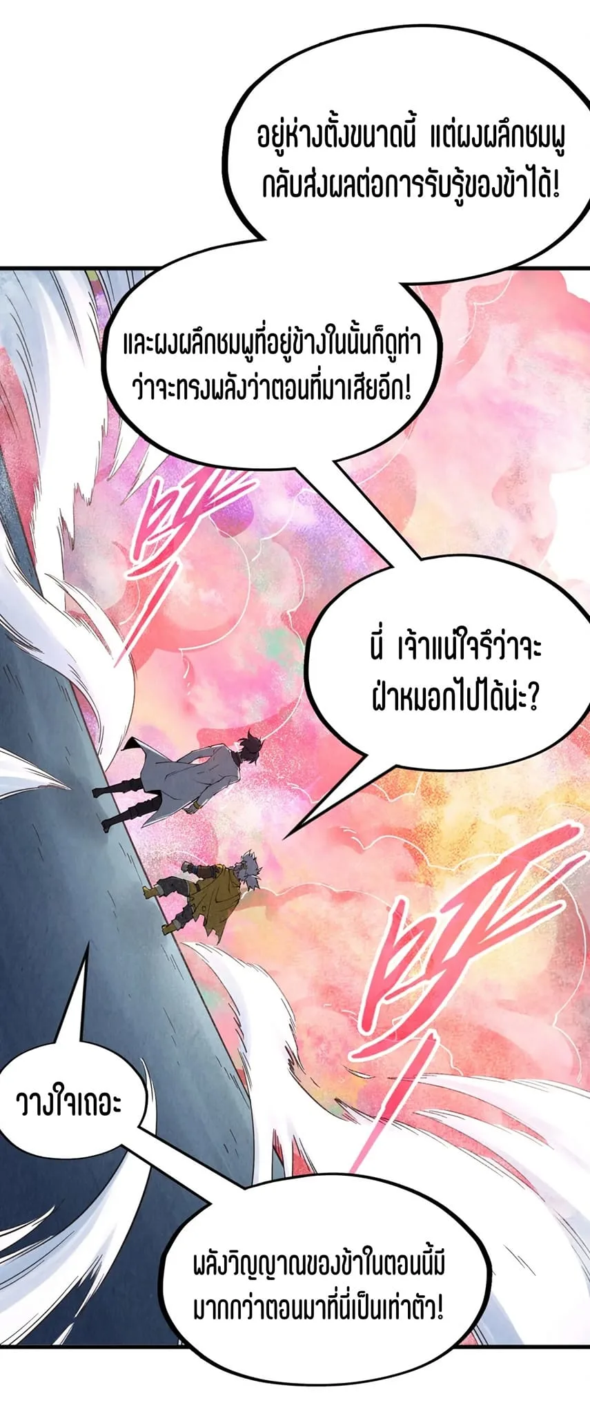The Eternal Supreme มหาเทพนิรันดร์กาล ตอนที่ 192 หน้า 15