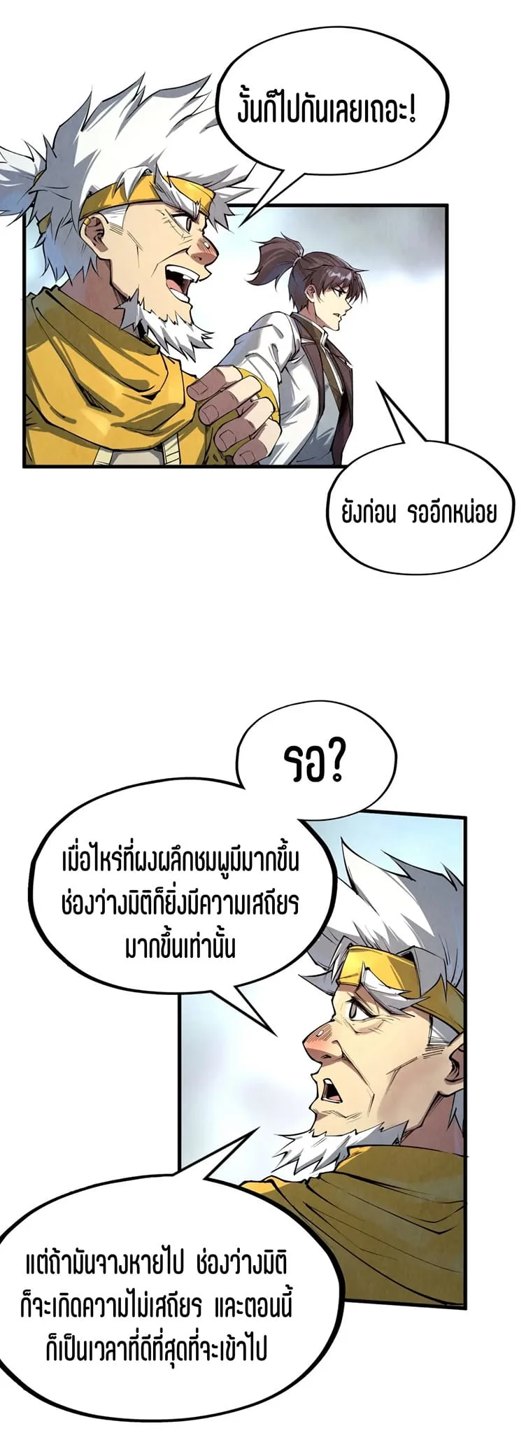 The Eternal Supreme มหาเทพนิรันดร์กาล ตอนที่ 192 หน้า 16