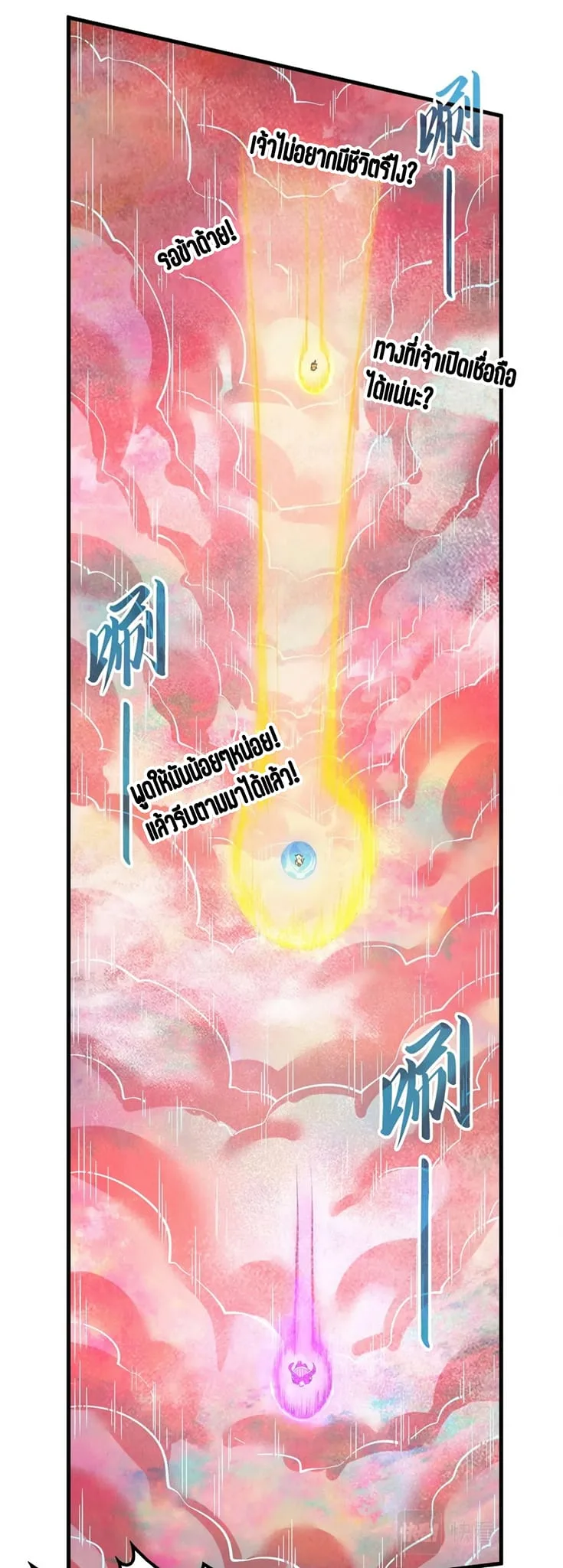 The Eternal Supreme มหาเทพนิรันดร์กาล ตอนที่ 192 หน้า 21