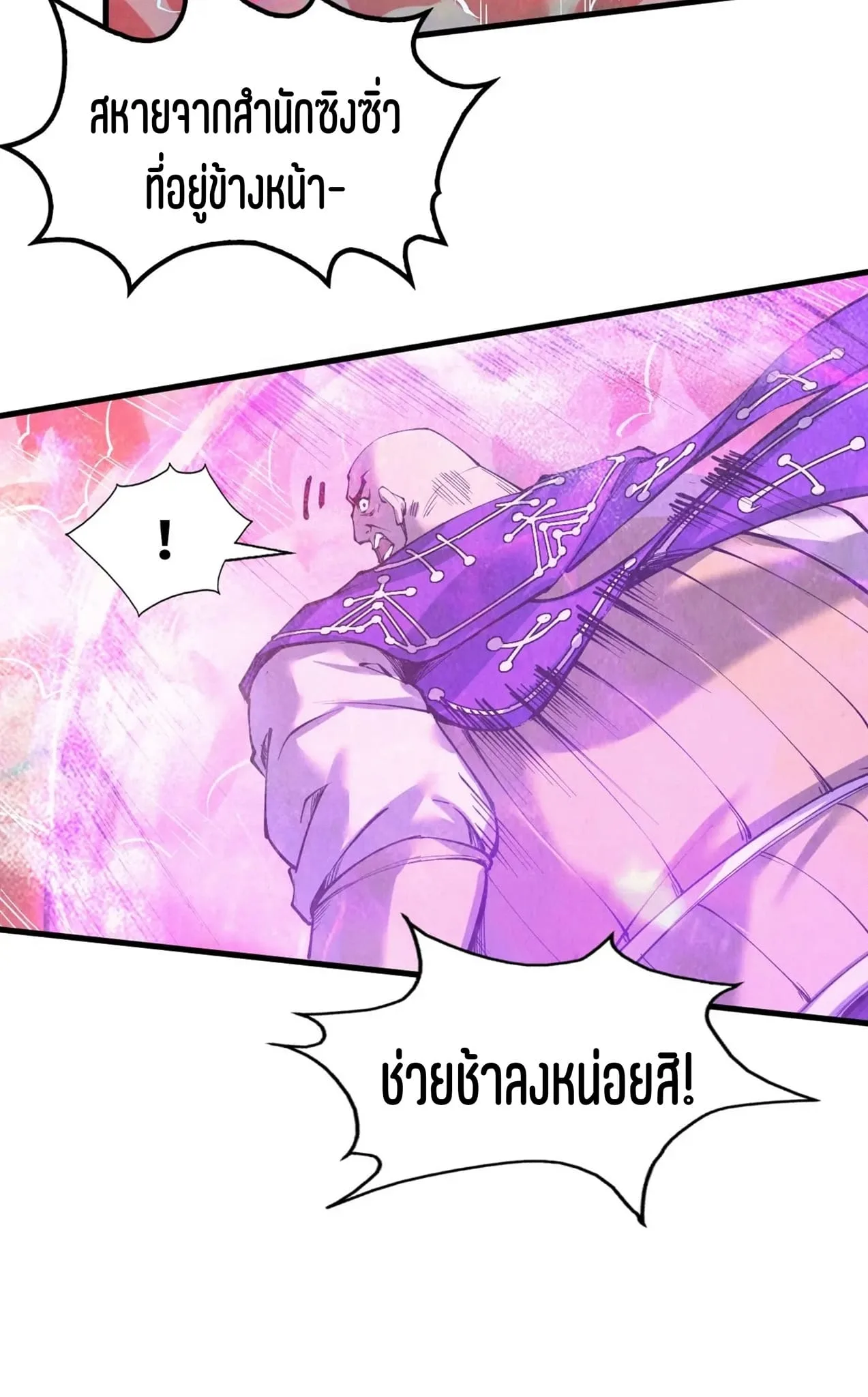 The Eternal Supreme มหาเทพนิรันดร์กาล ตอนที่ 192 หน้า 22