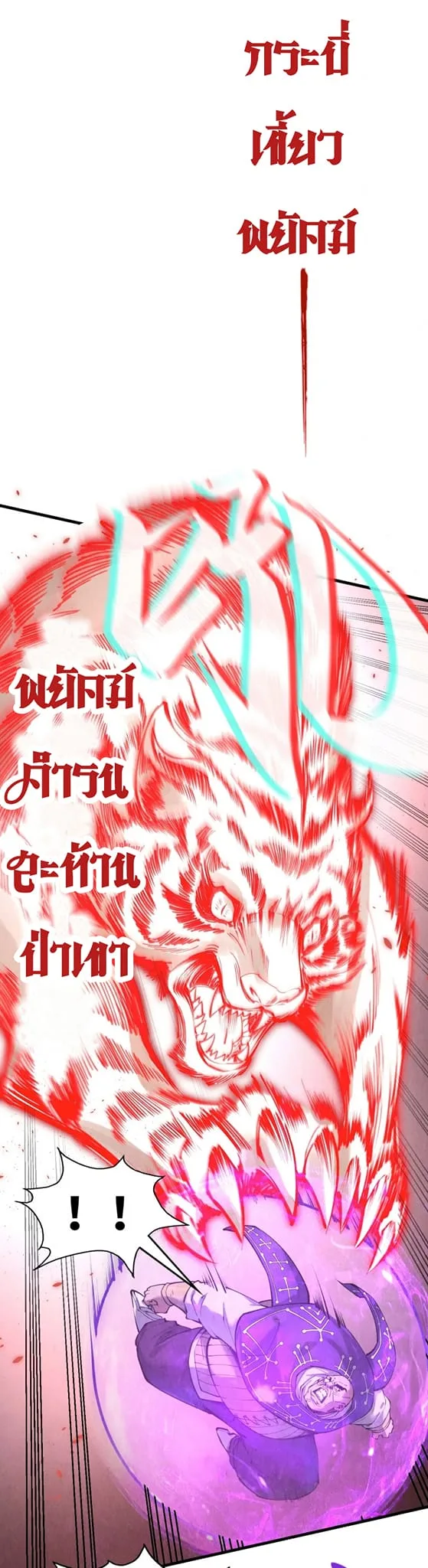 The Eternal Supreme มหาเทพนิรันดร์กาล ตอนที่ 192 หน้า 23