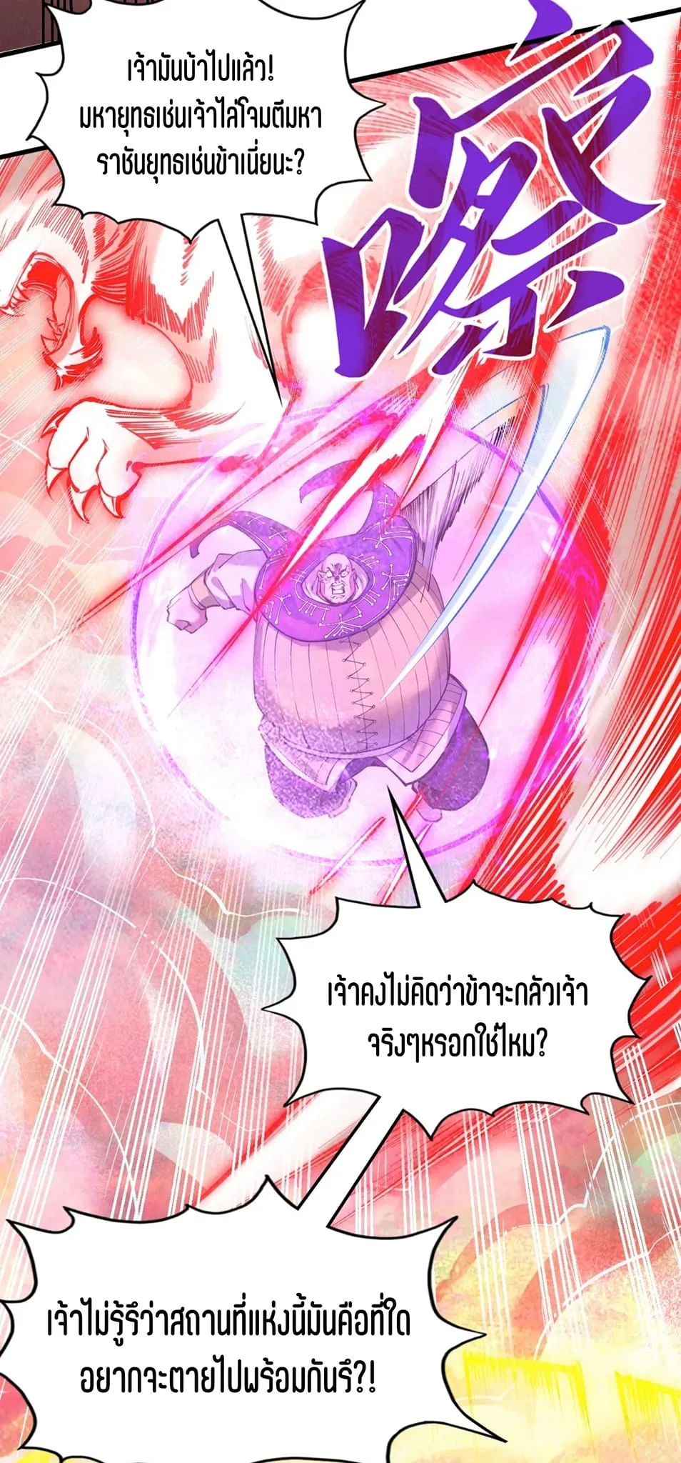 The Eternal Supreme มหาเทพนิรันดร์กาล ตอนที่ 192 หน้า 24
