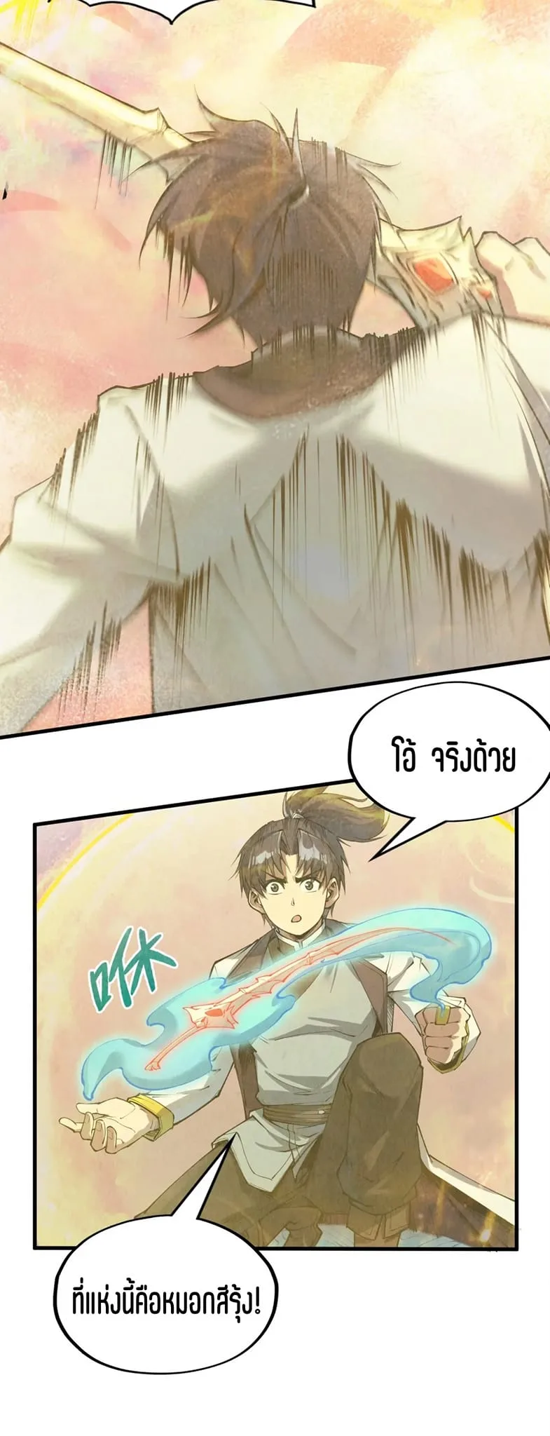 The Eternal Supreme มหาเทพนิรันดร์กาล ตอนที่ 192 หน้า 25
