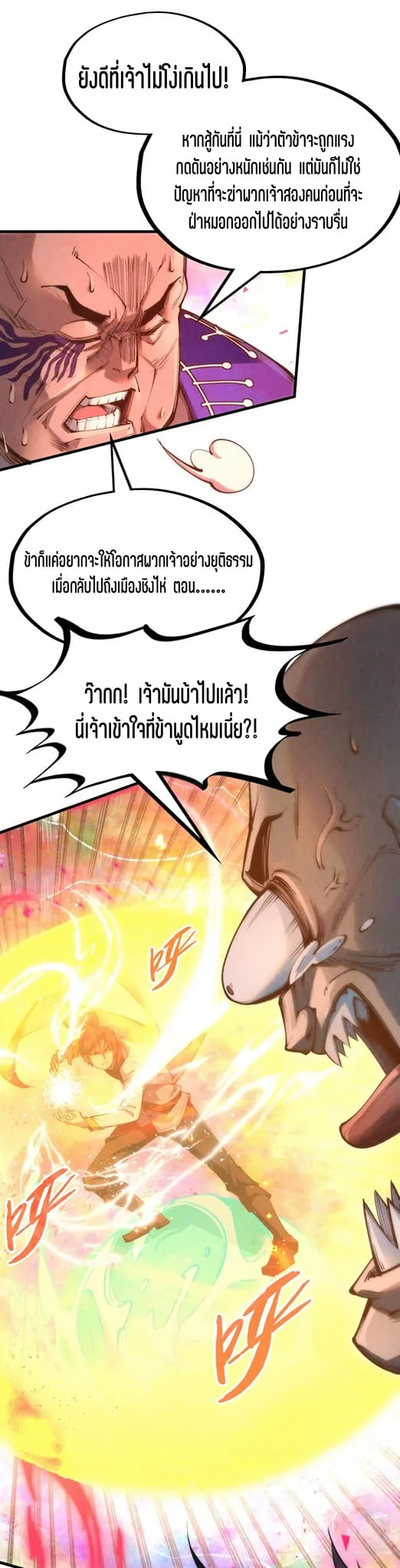 The Eternal Supreme มหาเทพนิรันดร์กาล ตอนที่ 192 หน้า 26