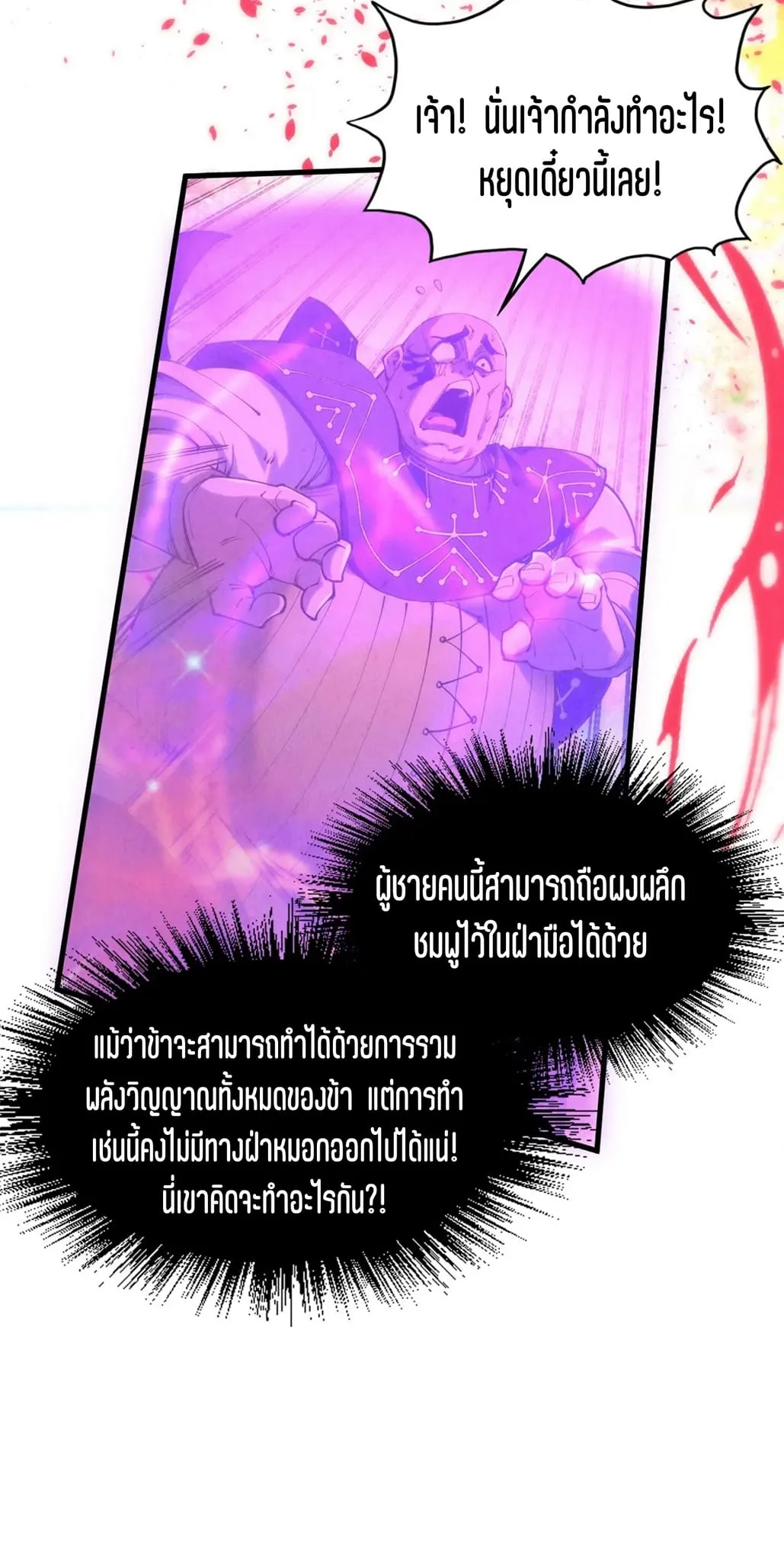 The Eternal Supreme มหาเทพนิรันดร์กาล ตอนที่ 192 หน้า 28