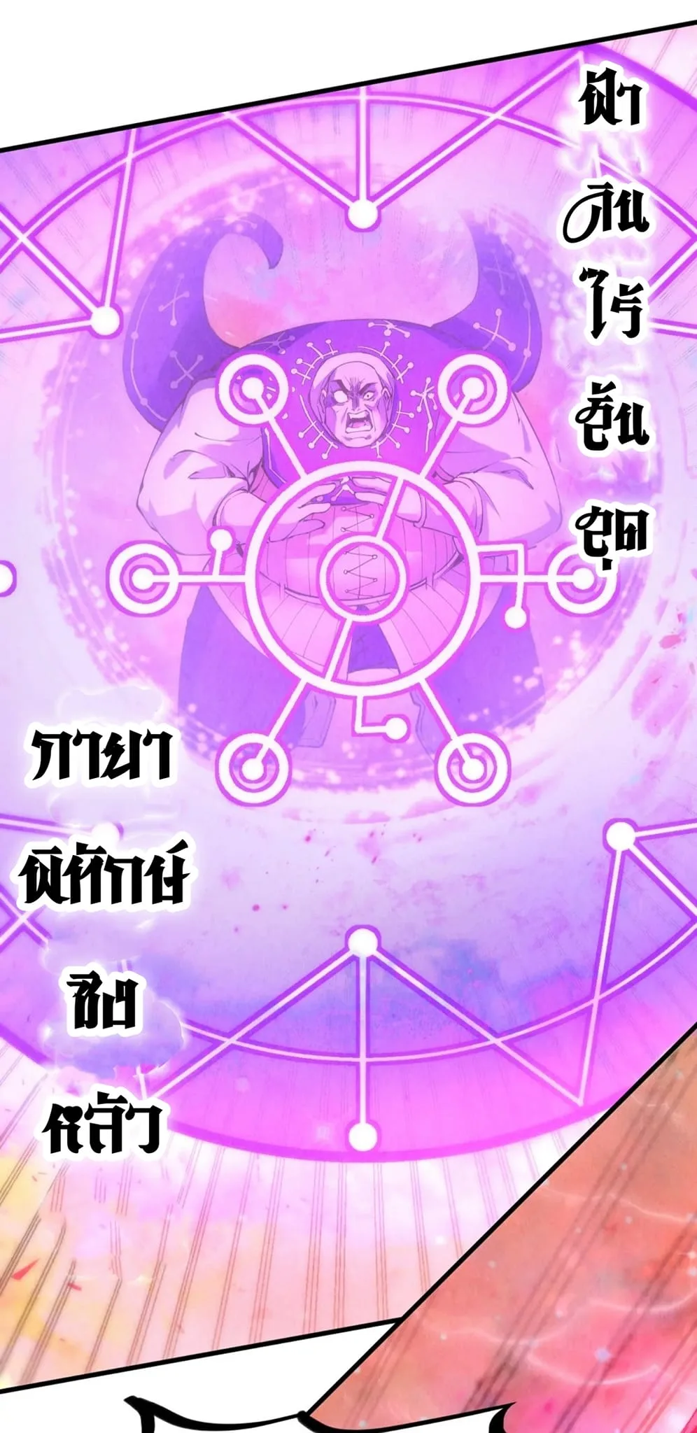 The Eternal Supreme มหาเทพนิรันดร์กาล ตอนที่ 192 หน้า 31