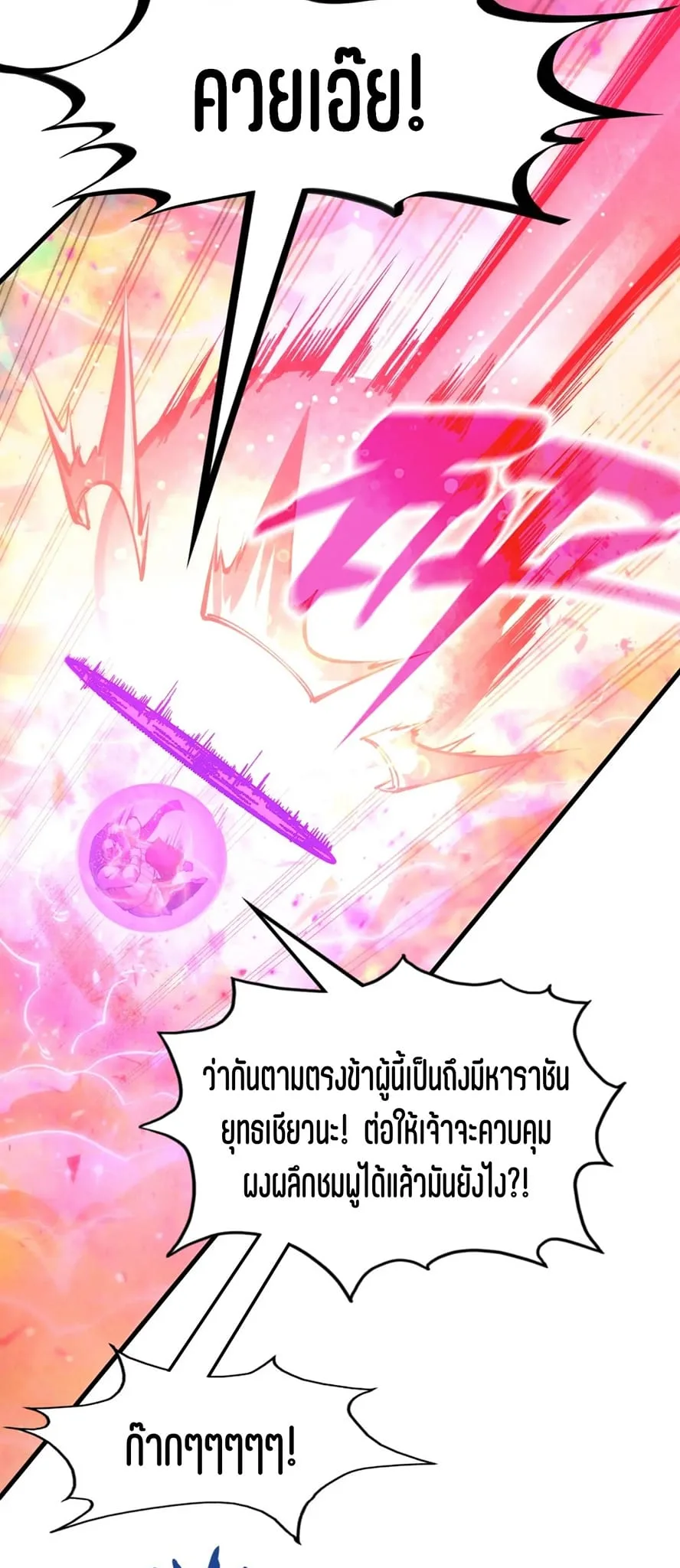 The Eternal Supreme มหาเทพนิรันดร์กาล ตอนที่ 192 หน้า 32