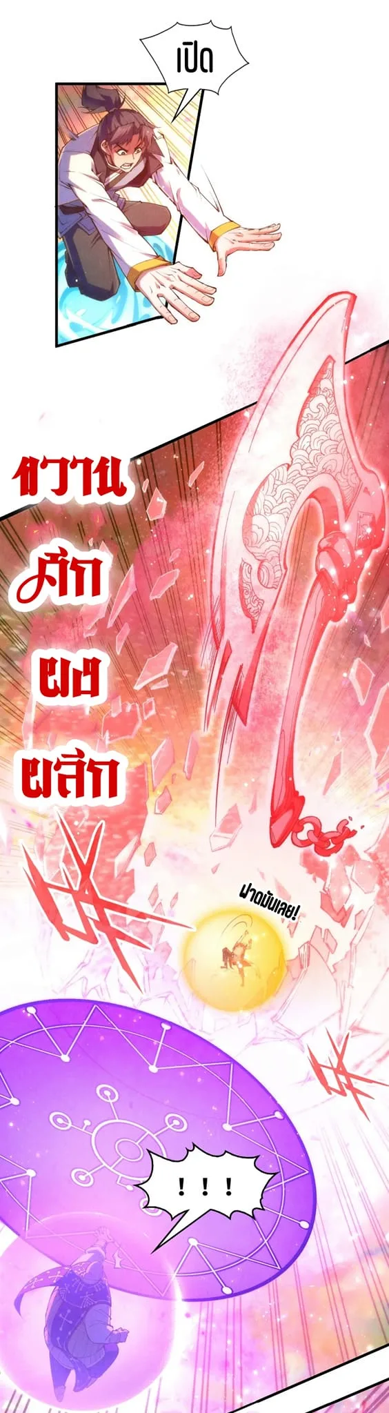 The Eternal Supreme มหาเทพนิรันดร์กาล ตอนที่ 192 หน้า 34