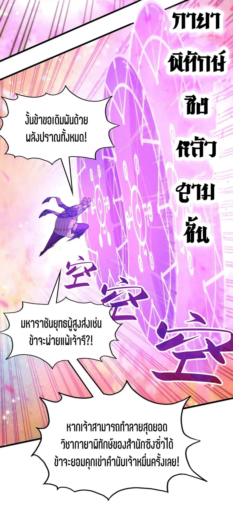 The Eternal Supreme มหาเทพนิรันดร์กาล ตอนที่ 192 หน้า 35
