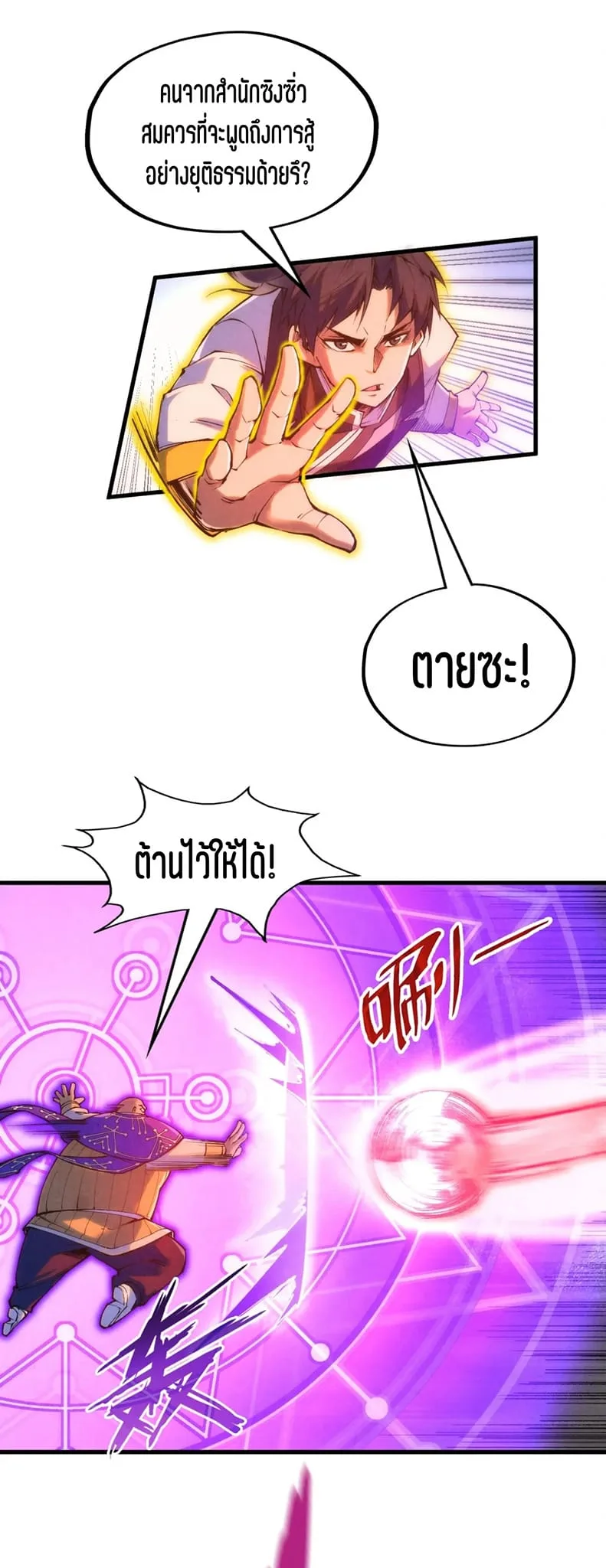 The Eternal Supreme มหาเทพนิรันดร์กาล ตอนที่ 192 หน้า 37