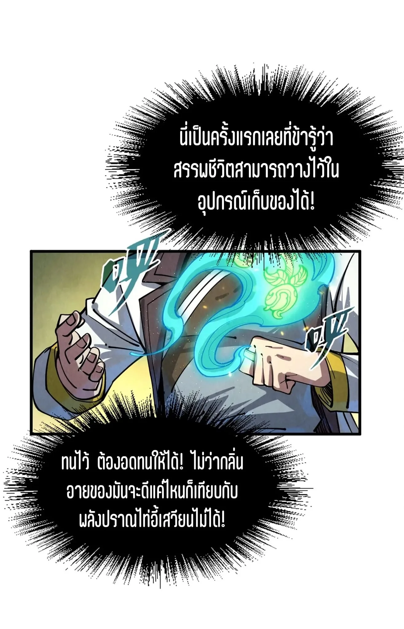 The Eternal Supreme มหาเทพนิรันดร์กาล ตอนที่ 192 หน้า 4