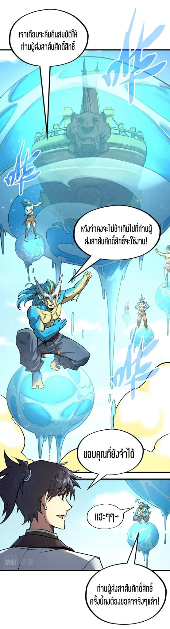 The Eternal Supreme มหาเทพนิรันดร์กาล ตอนที่ 192 หน้า 6