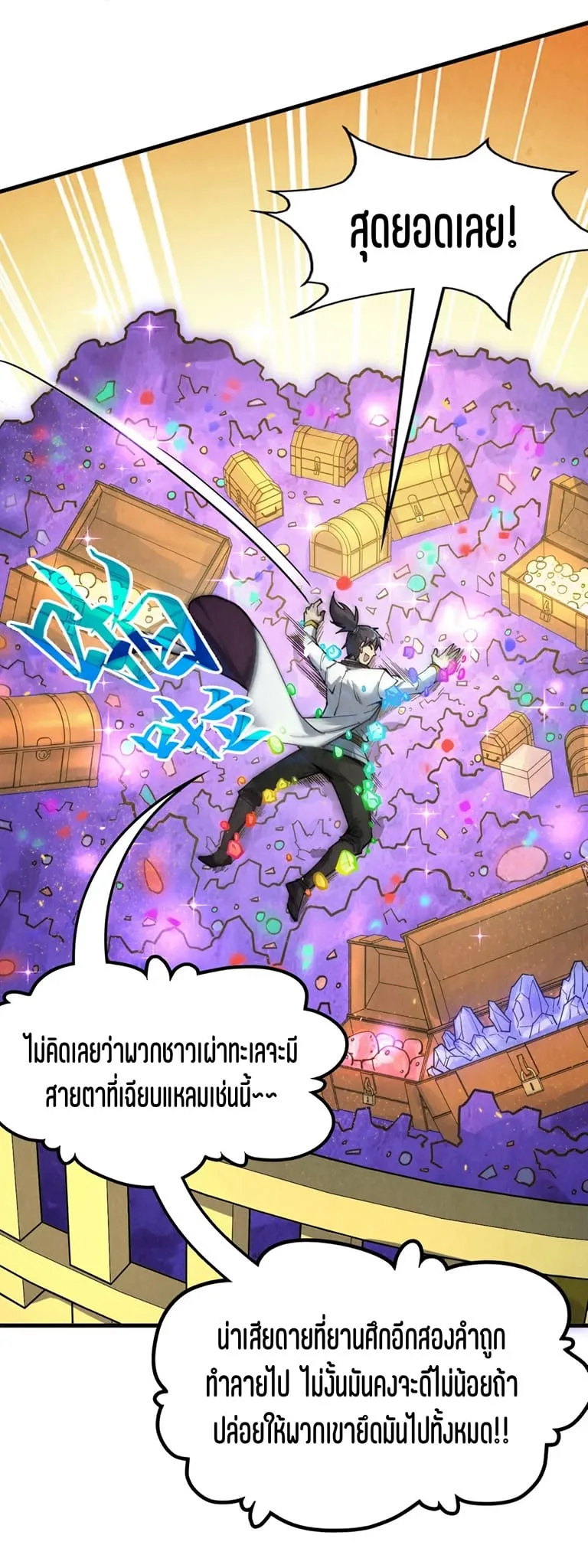 The Eternal Supreme มหาเทพนิรันดร์กาล ตอนที่ 192 หน้า 9