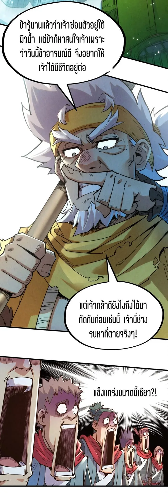 The Eternal Supreme มหาเทพนิรันดร์กาล ตอนที่ 194 หน้า 19