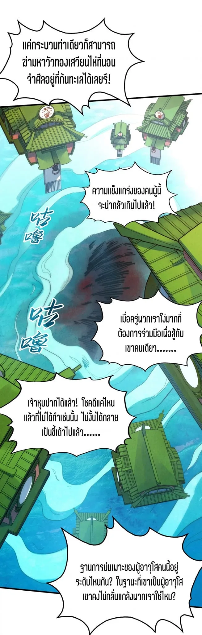 The Eternal Supreme มหาเทพนิรันดร์กาล ตอนที่ 194 หน้า 20