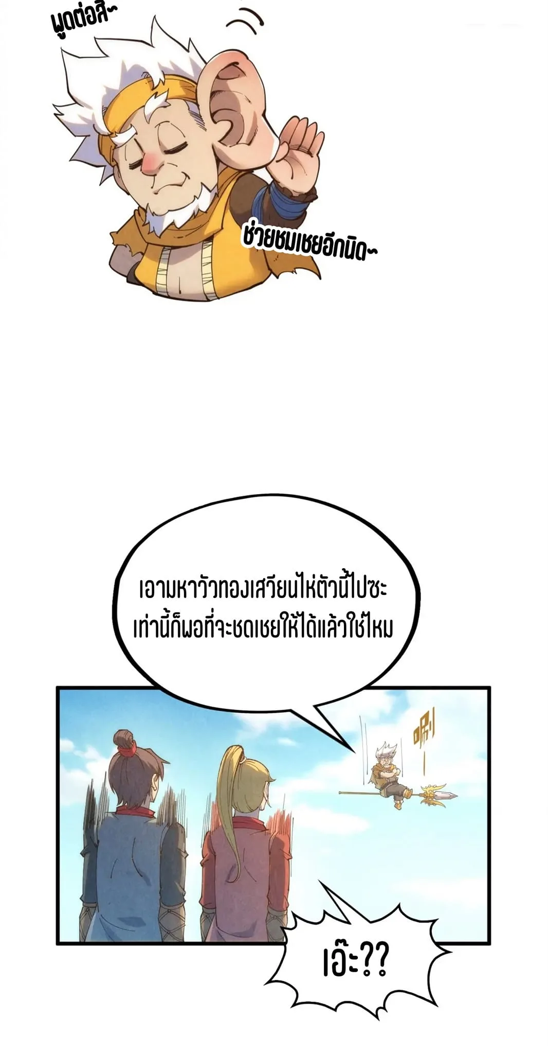 The Eternal Supreme มหาเทพนิรันดร์กาล ตอนที่ 194 หน้า 21