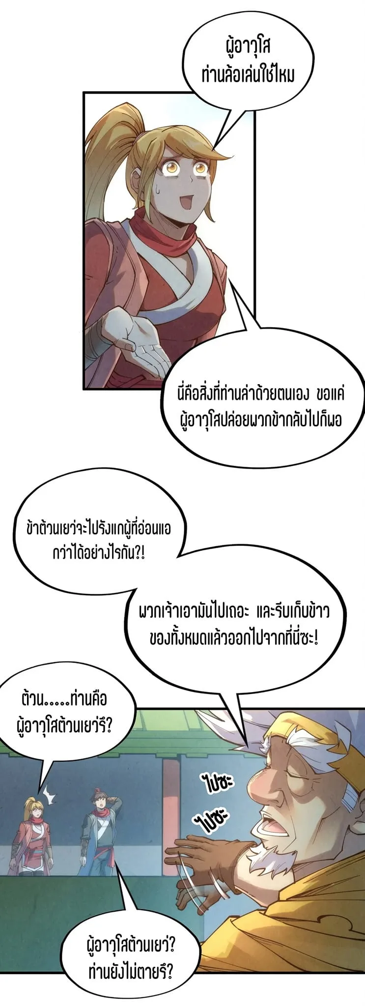 The Eternal Supreme มหาเทพนิรันดร์กาล ตอนที่ 194 หน้า 22
