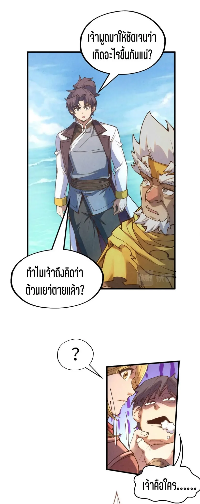 The Eternal Supreme มหาเทพนิรันดร์กาล ตอนที่ 194 หน้า 24