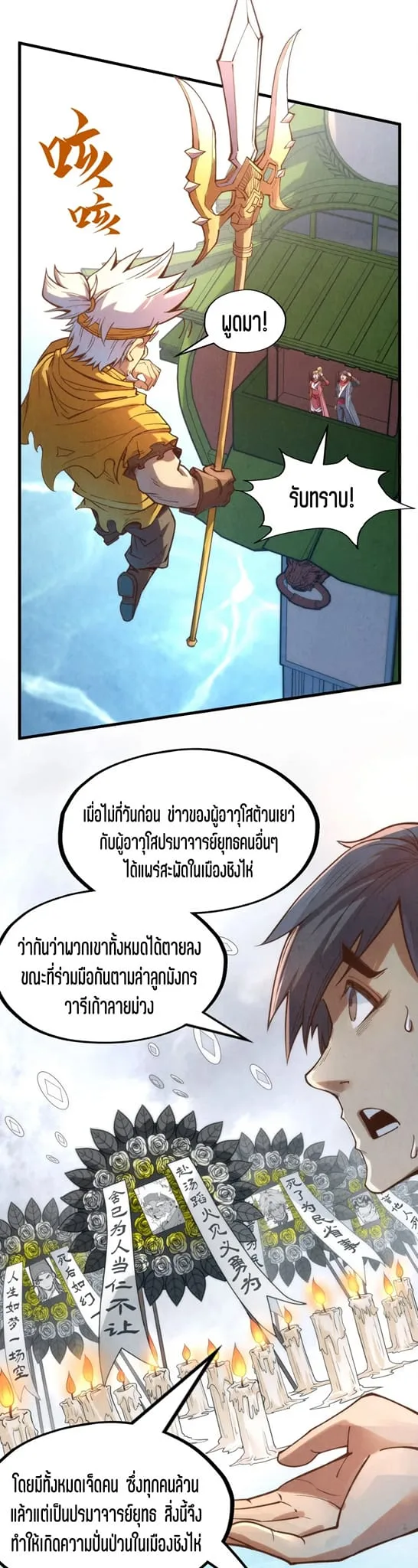 The Eternal Supreme มหาเทพนิรันดร์กาล ตอนที่ 194 หน้า 25