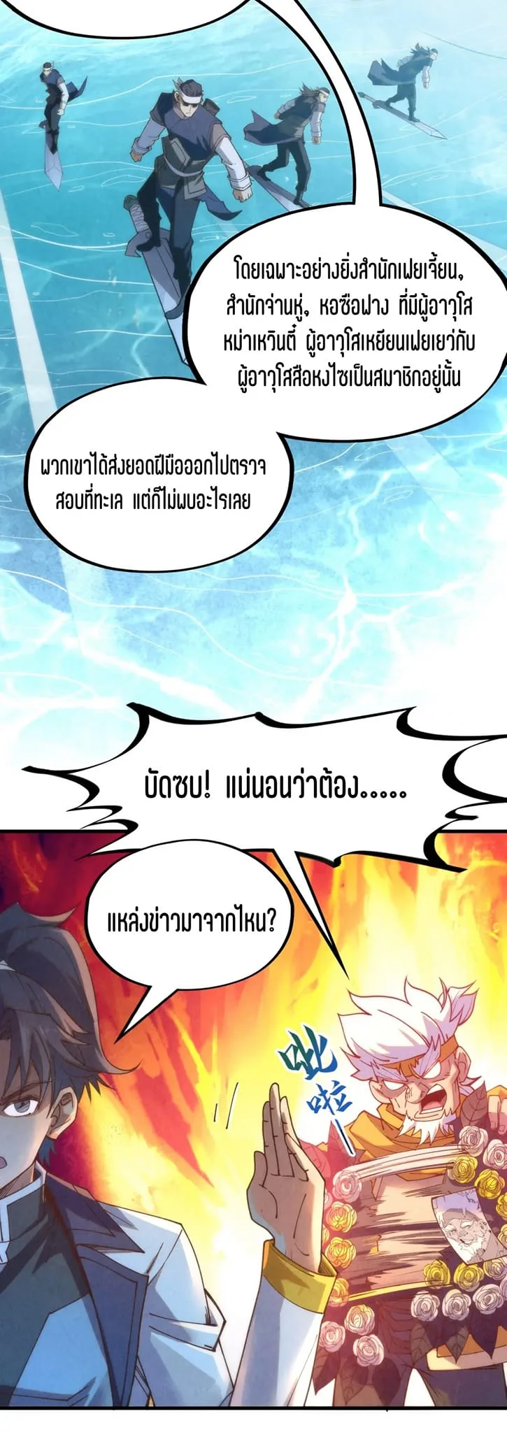 The Eternal Supreme มหาเทพนิรันดร์กาล ตอนที่ 194 หน้า 26
