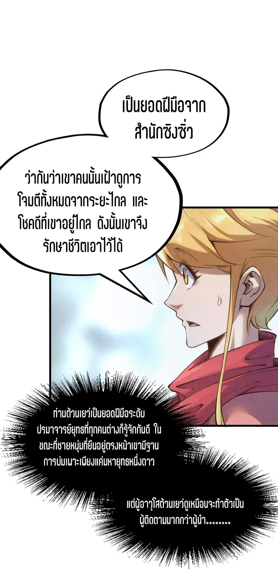 The Eternal Supreme มหาเทพนิรันดร์กาล ตอนที่ 194 หน้า 27