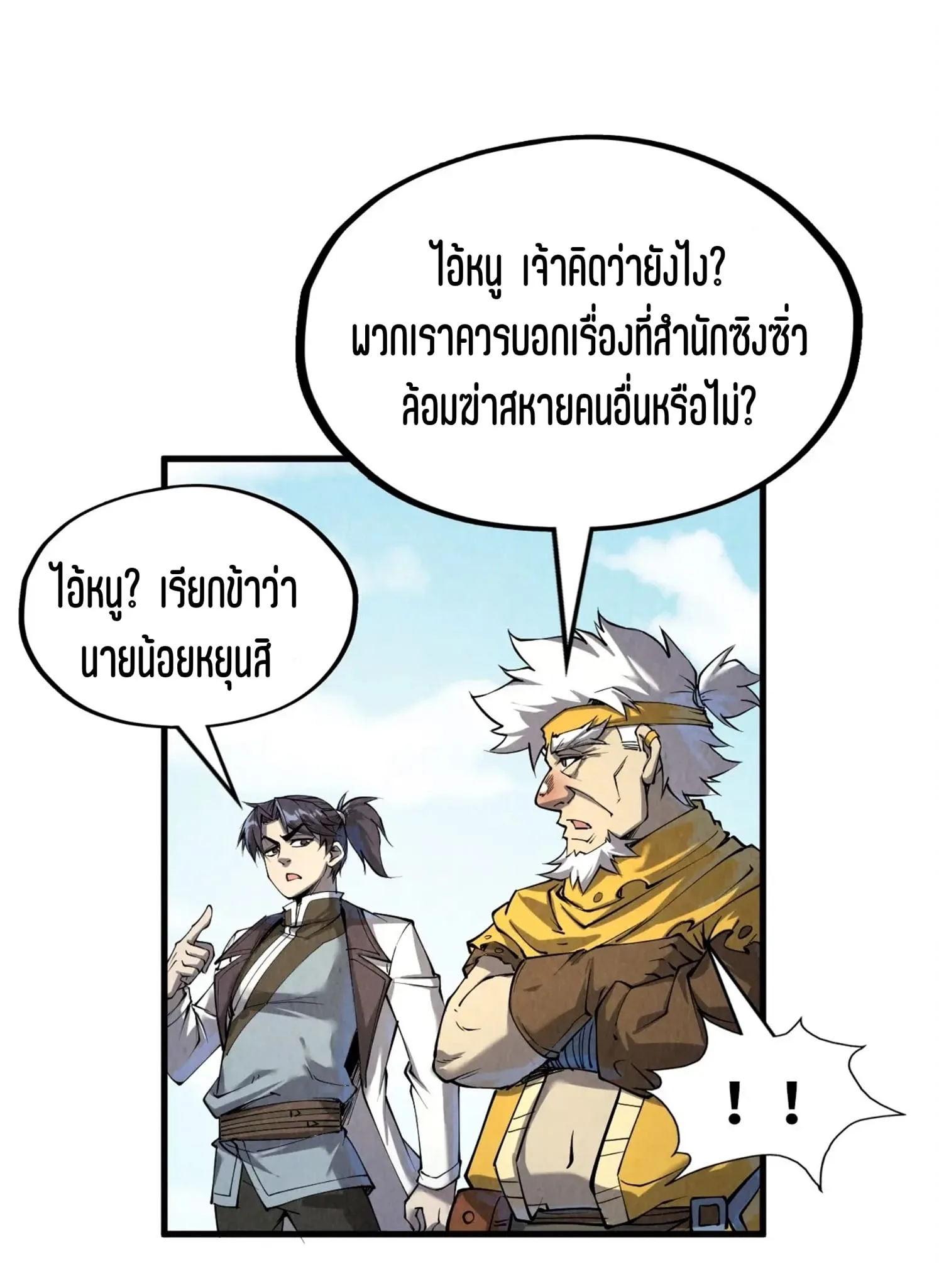 The Eternal Supreme มหาเทพนิรันดร์กาล ตอนที่ 194 หน้า 31