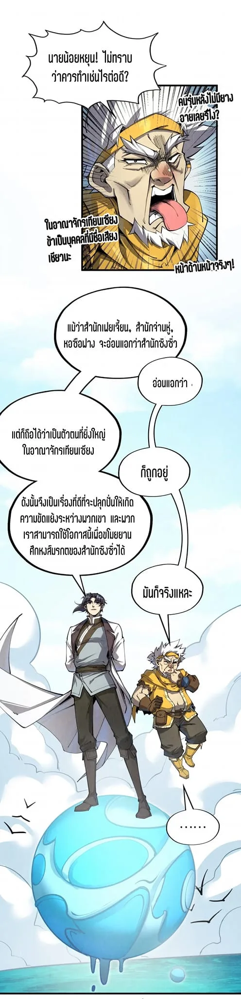 The Eternal Supreme มหาเทพนิรันดร์กาล ตอนที่ 194 หน้า 32