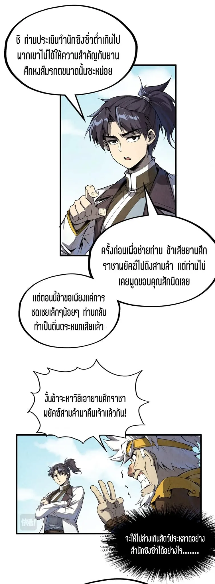 The Eternal Supreme มหาเทพนิรันดร์กาล ตอนที่ 194 หน้า 34