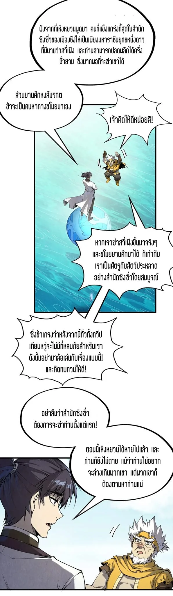 The Eternal Supreme มหาเทพนิรันดร์กาล ตอนที่ 194 หน้า 35