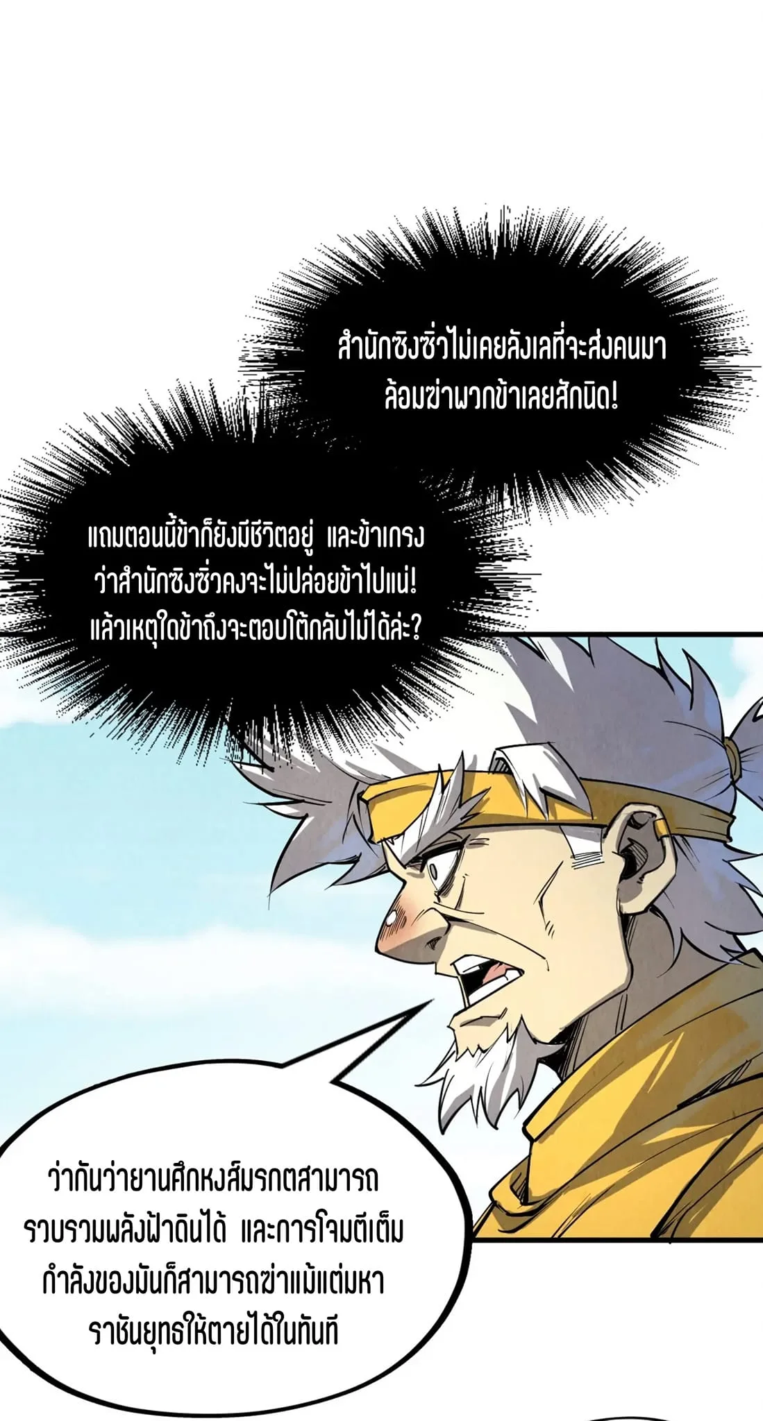 The Eternal Supreme มหาเทพนิรันดร์กาล ตอนที่ 194 หน้า 37