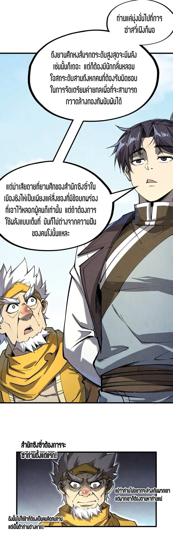 The Eternal Supreme มหาเทพนิรันดร์กาล ตอนที่ 194 หน้า 38