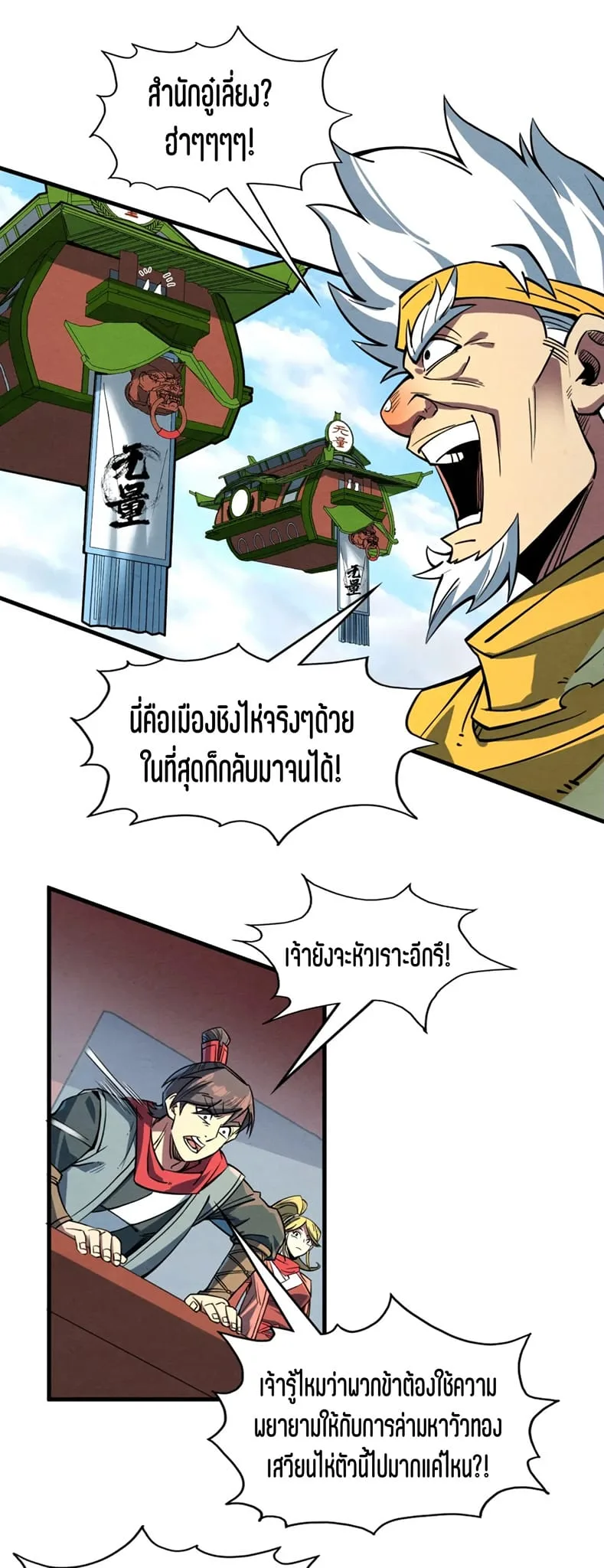 The Eternal Supreme มหาเทพนิรันดร์กาล ตอนที่ 194 หน้า 4