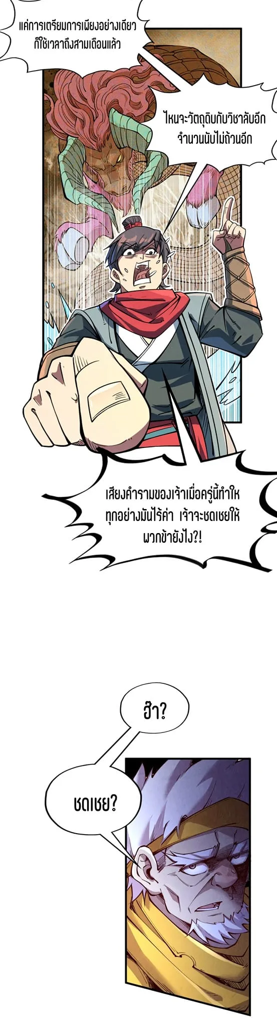 The Eternal Supreme มหาเทพนิรันดร์กาล ตอนที่ 194 หน้า 5