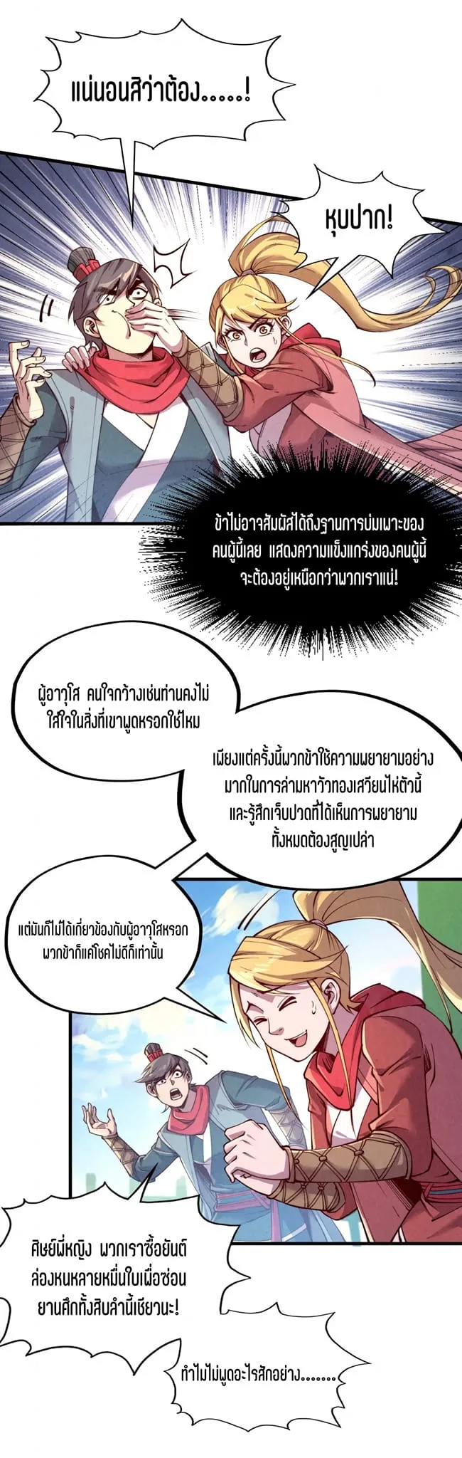 The Eternal Supreme มหาเทพนิรันดร์กาล ตอนที่ 194 หน้า 6