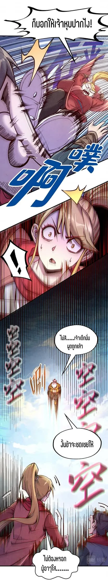The Eternal Supreme มหาเทพนิรันดร์กาล ตอนที่ 194 หน้า 7