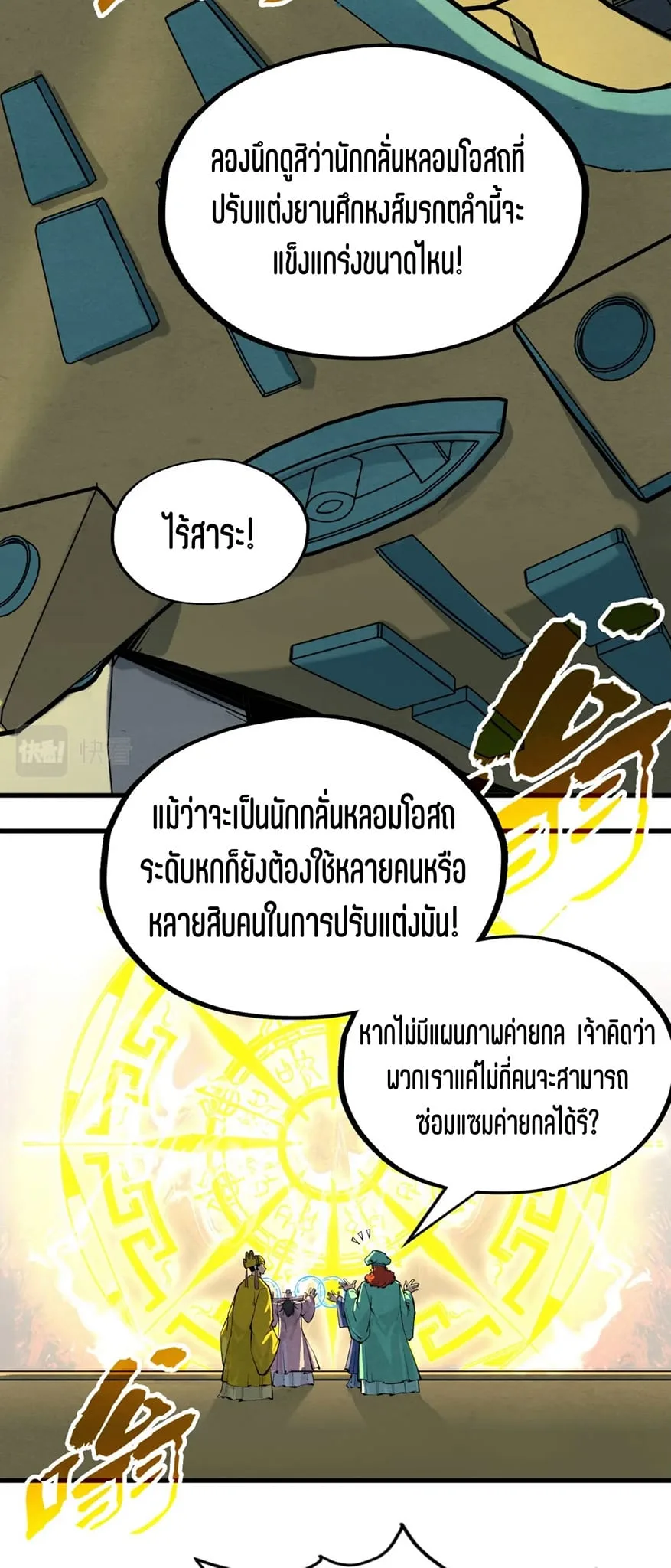 The Eternal Supreme มหาเทพนิรันดร์กาล ตอนที่ 195 หน้า 10