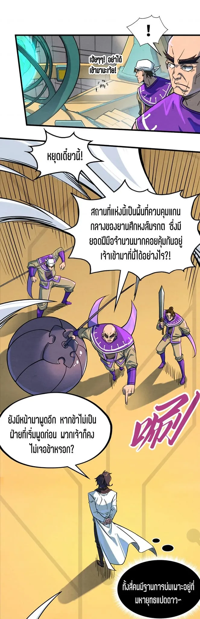 The Eternal Supreme มหาเทพนิรันดร์กาล ตอนที่ 195 หน้า 13
