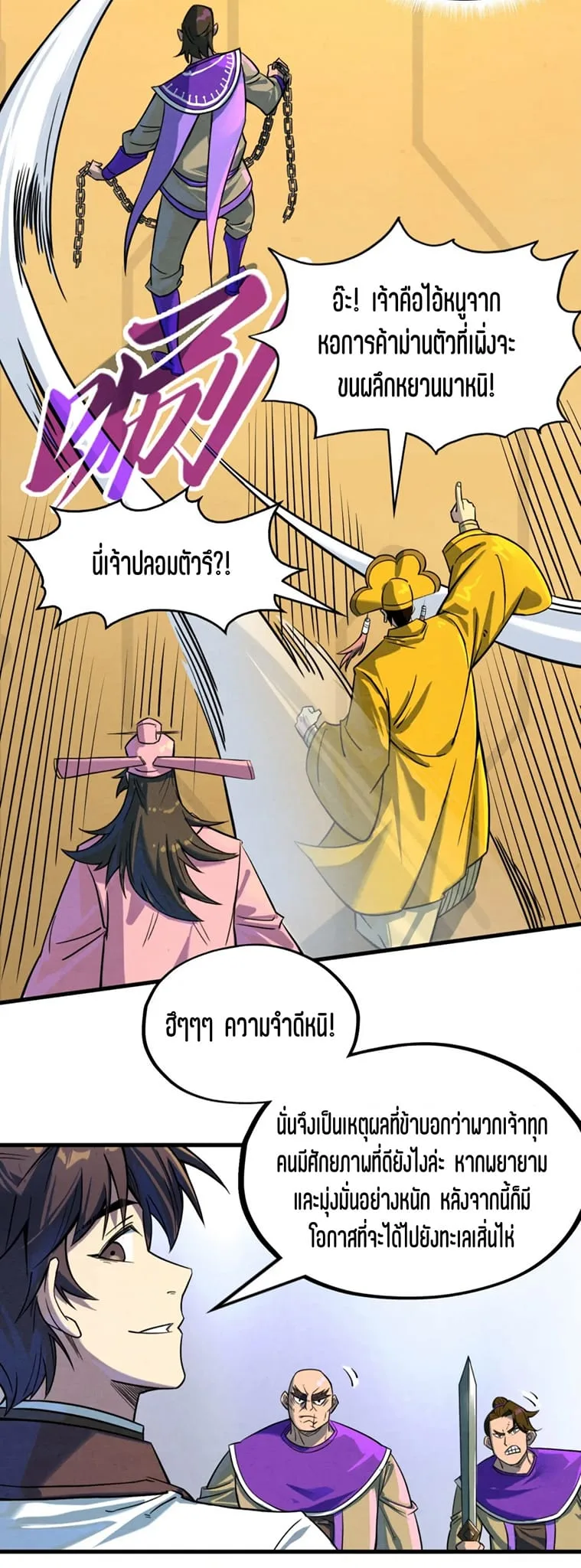 The Eternal Supreme มหาเทพนิรันดร์กาล ตอนที่ 195 หน้า 14