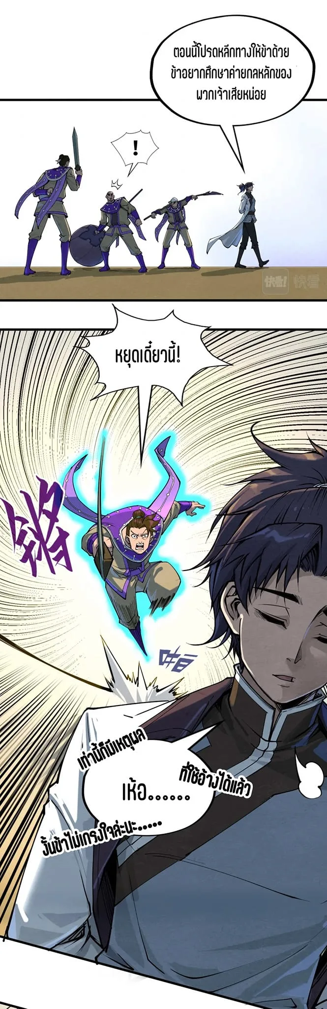 The Eternal Supreme มหาเทพนิรันดร์กาล ตอนที่ 195 หน้า 15