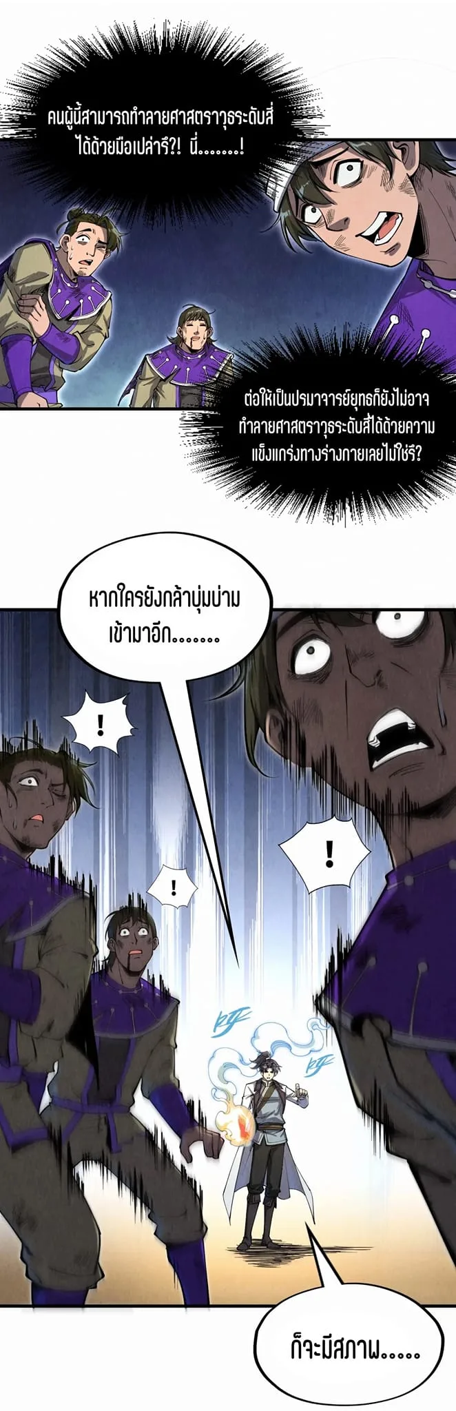 The Eternal Supreme มหาเทพนิรันดร์กาล ตอนที่ 195 หน้า 27