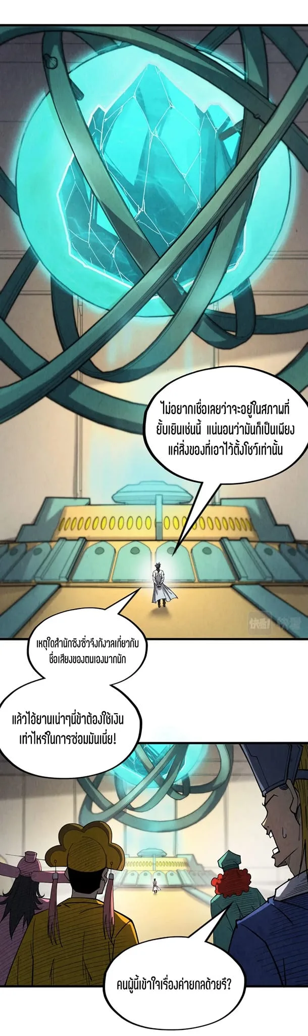 The Eternal Supreme มหาเทพนิรันดร์กาล ตอนที่ 195 หน้า 29
