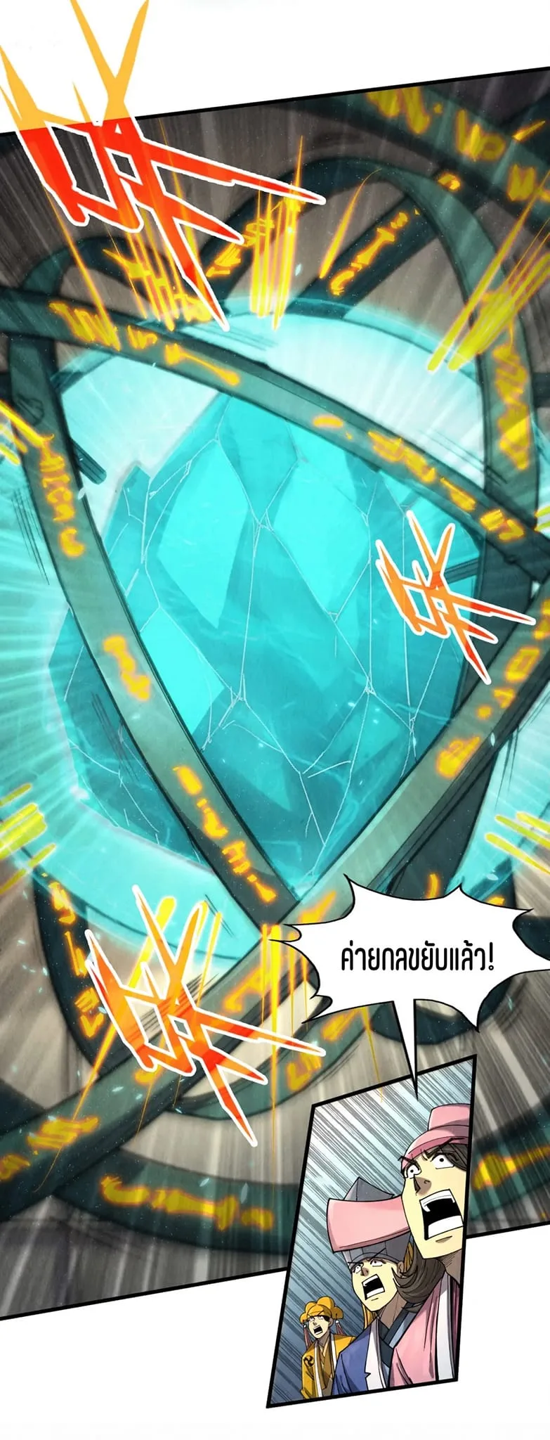 The Eternal Supreme มหาเทพนิรันดร์กาล ตอนที่ 195 หน้า 31