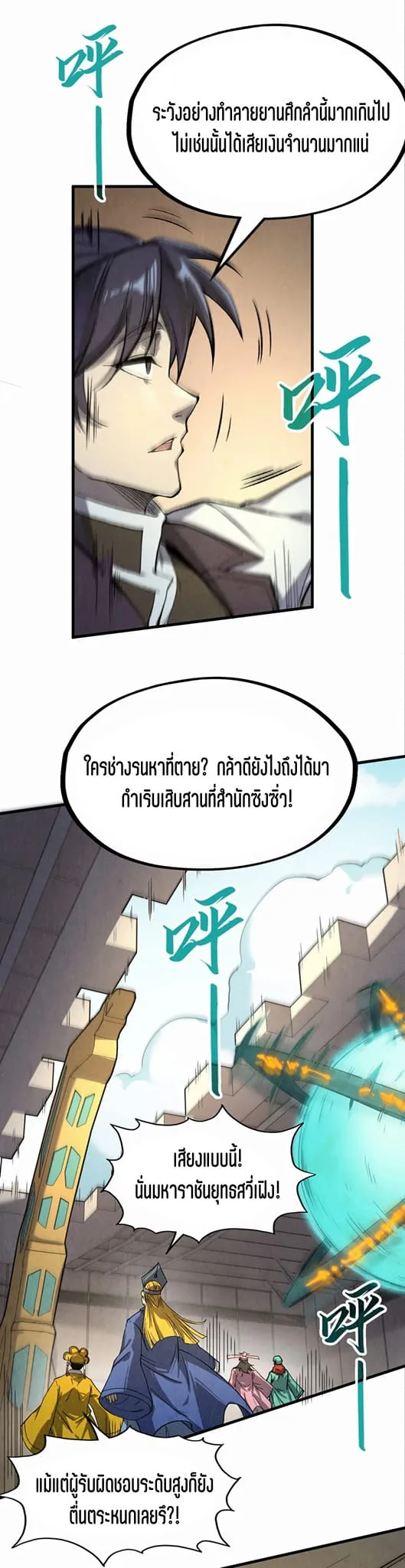 The Eternal Supreme มหาเทพนิรันดร์กาล ตอนที่ 195 หน้า 33