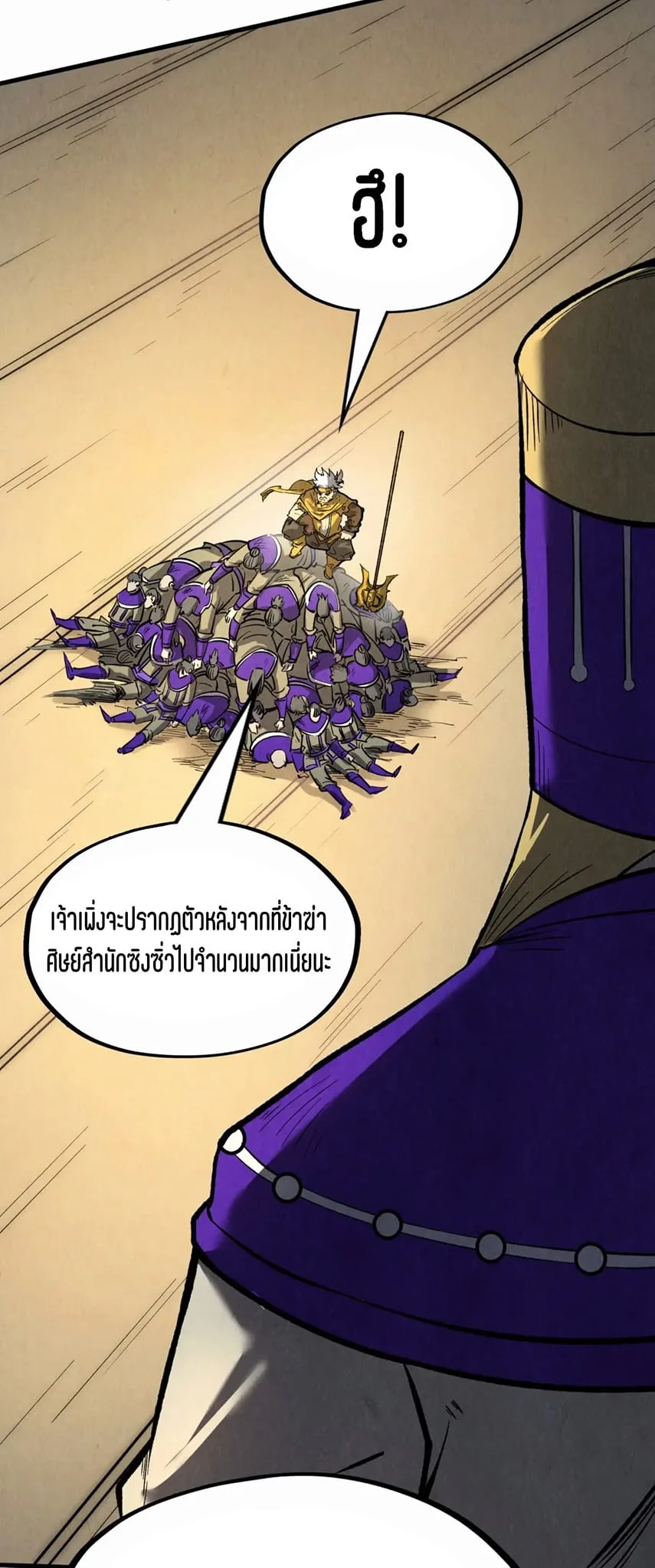 The Eternal Supreme มหาเทพนิรันดร์กาล ตอนที่ 195 หน้า 34