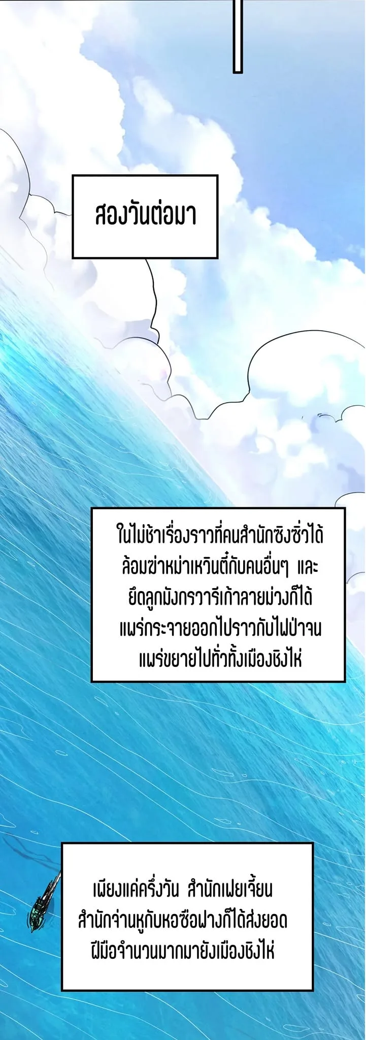 The Eternal Supreme มหาเทพนิรันดร์กาล ตอนที่ 195 หน้า 4