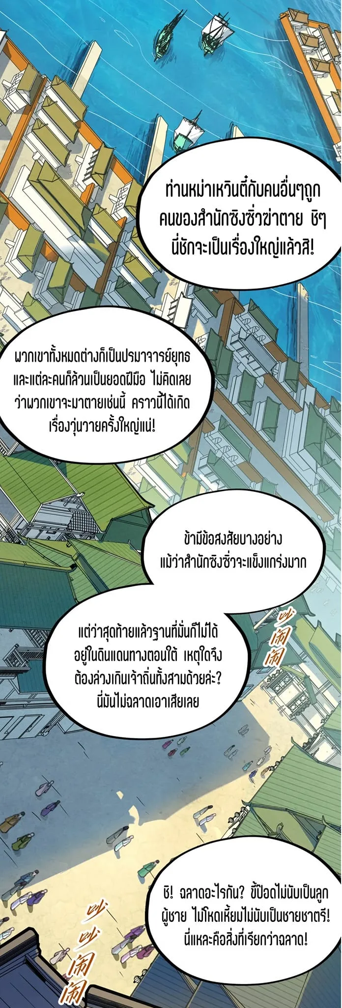 The Eternal Supreme มหาเทพนิรันดร์กาล ตอนที่ 195 หน้า 5